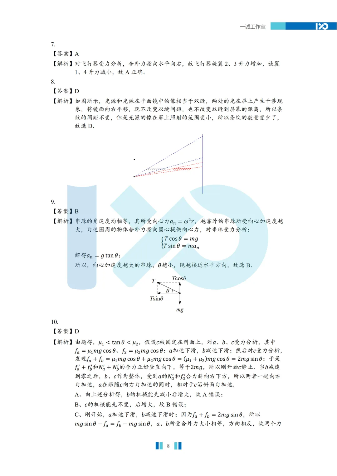 【真题速递】2026苏北七市高三二模真题解析+讲解! 第22张