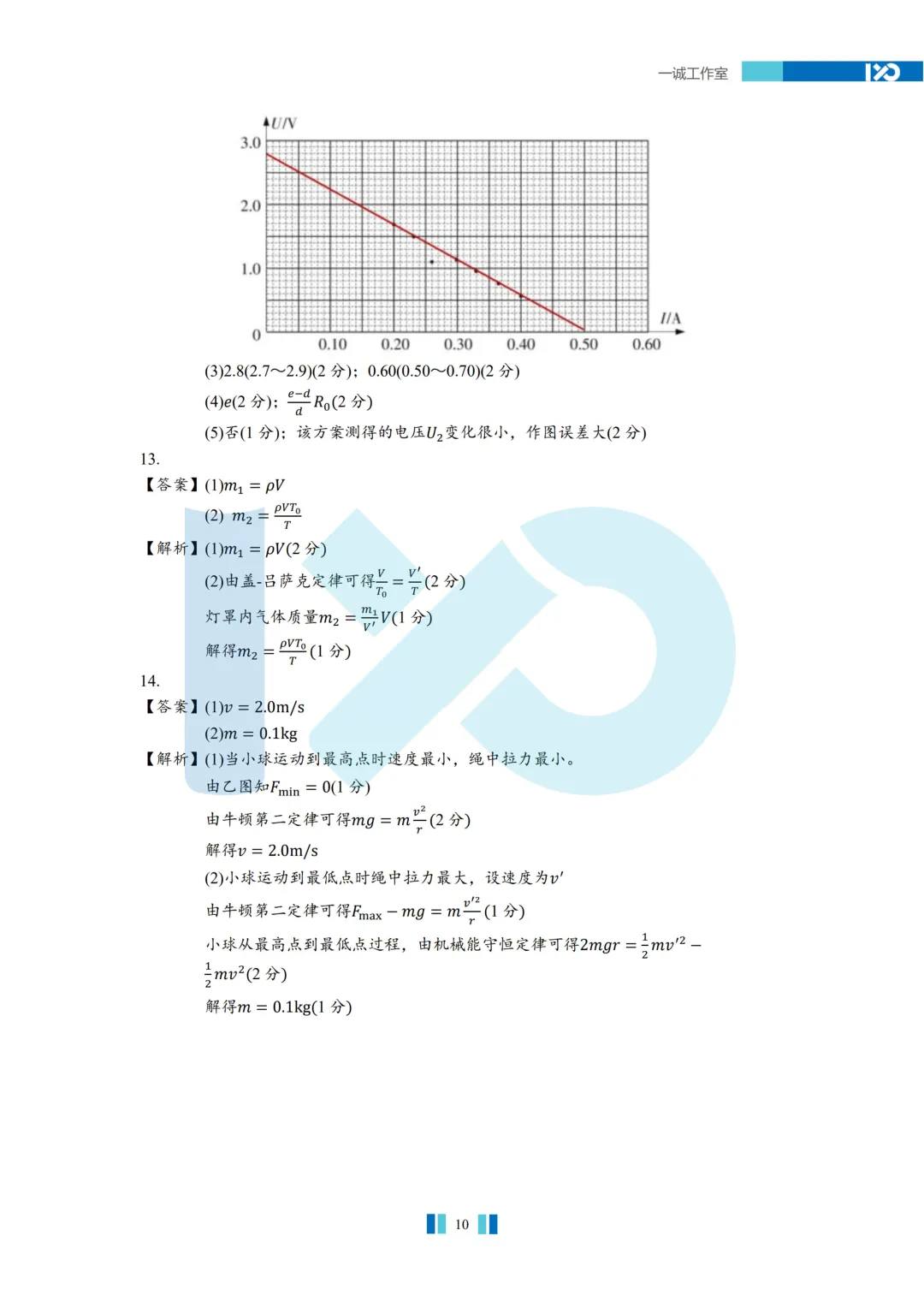 【真题速递】2026苏北七市高三二模真题解析+讲解! 第24张