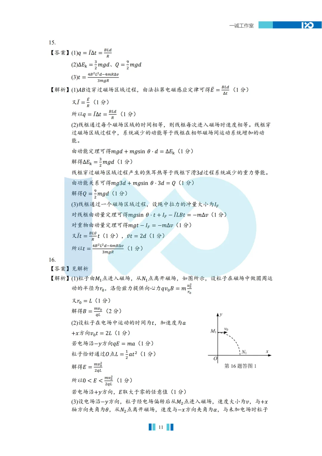 【真题速递】2026苏北七市高三二模真题解析+讲解! 第25张