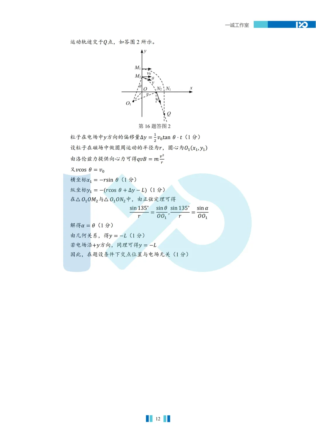 【真题速递】2026苏北七市高三二模真题解析+讲解! 第26张