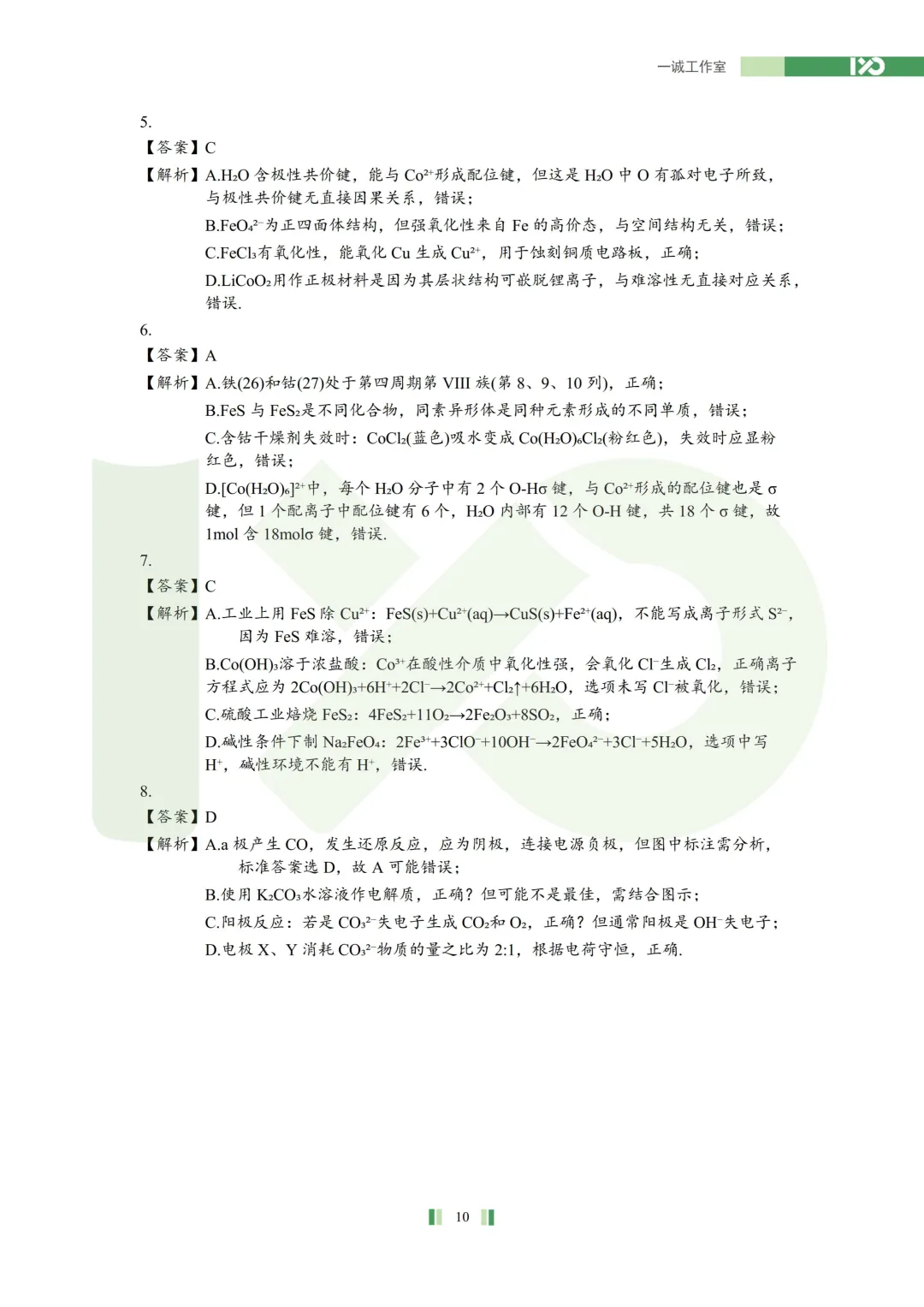 【真题速递】2026苏北七市高三二模真题解析+讲解! 第36张