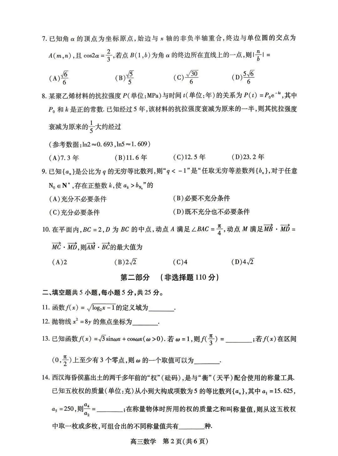真题领取 | 26年丰台区高三一模语 · 数真题及答案 第3张