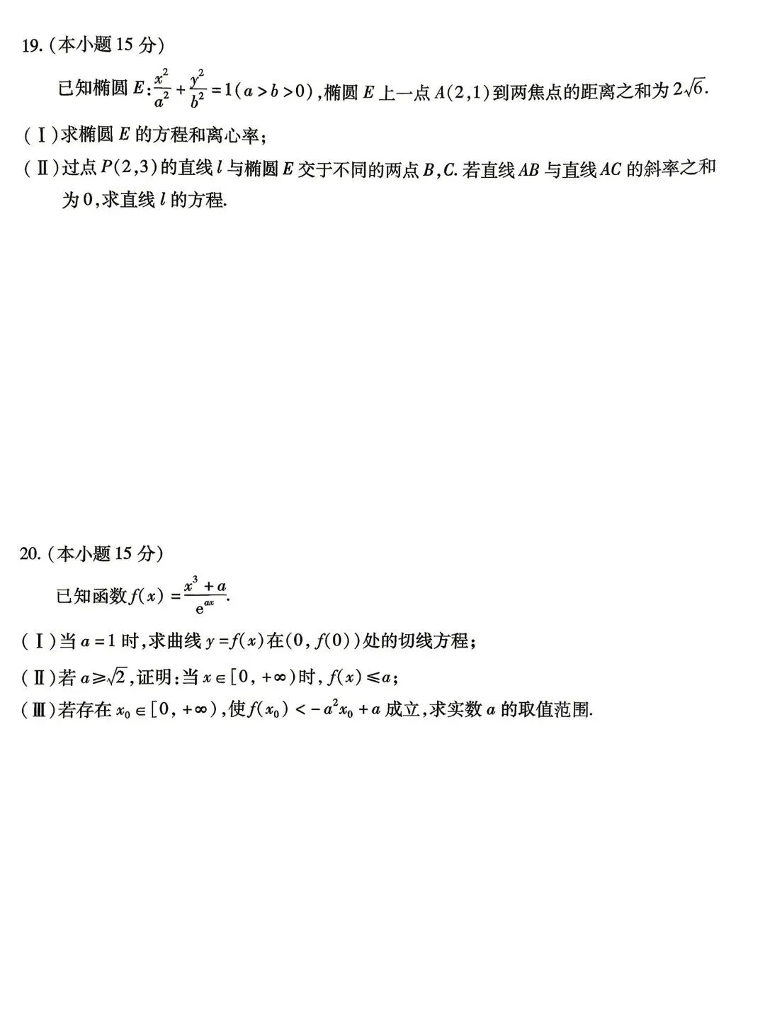 真题领取 | 26年丰台区高三一模语 · 数真题及答案 第6张