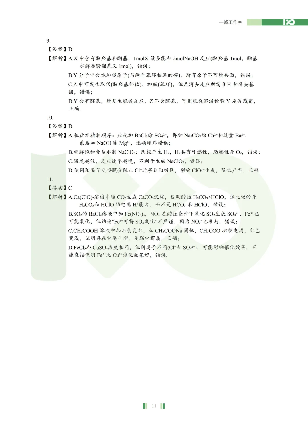 【真题速递】2026苏北七市高三二模真题解析+讲解! 第37张