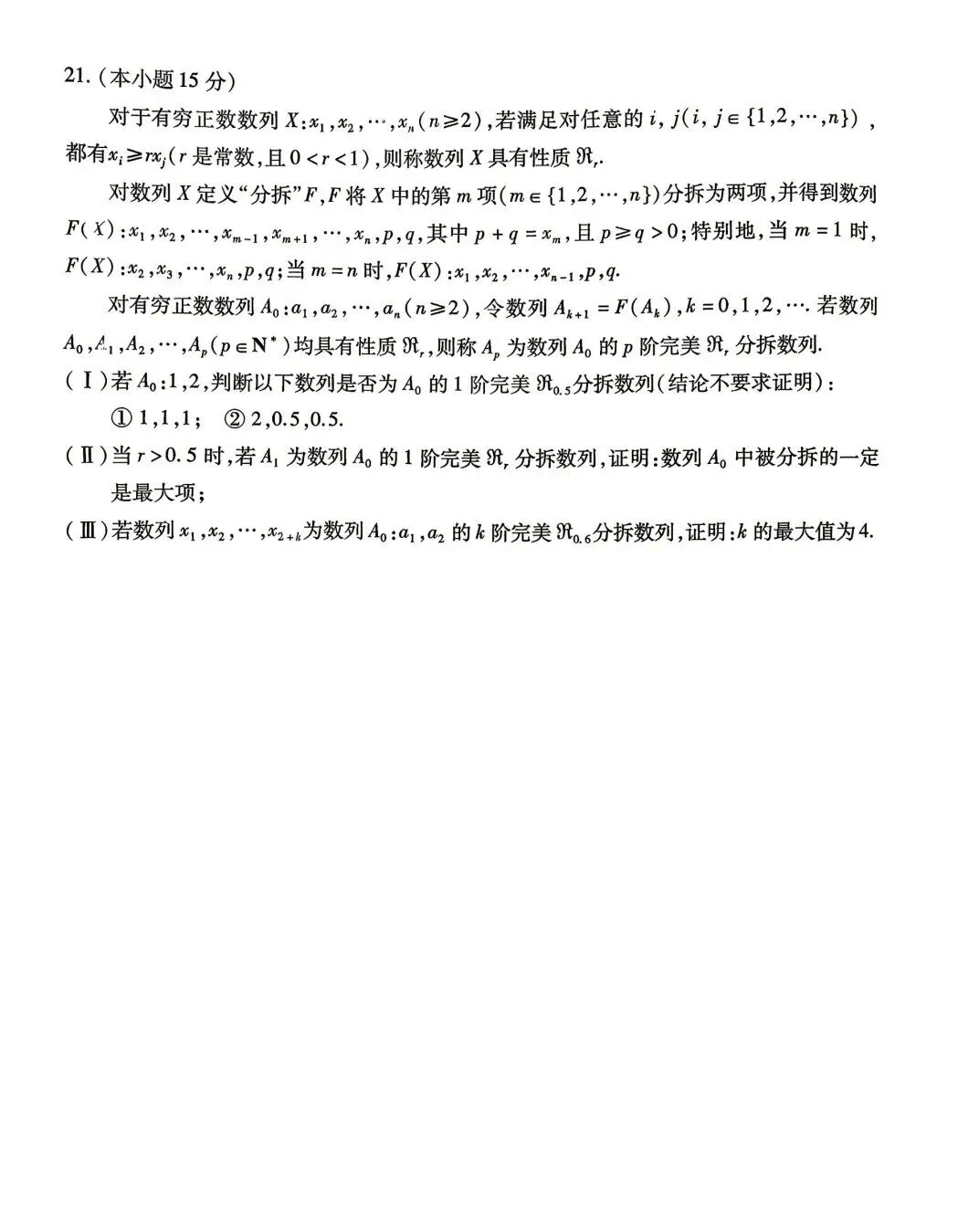 真题领取 | 26年丰台区高三一模语 · 数真题及答案 第7张