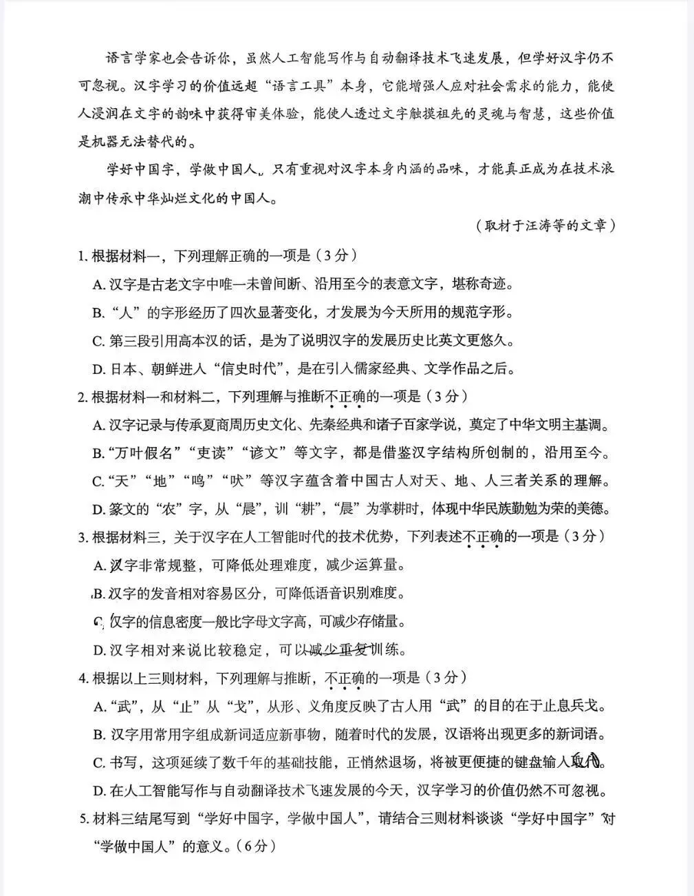 真题领取 | 26年丰台区高三一模语 · 数真题及答案 第10张