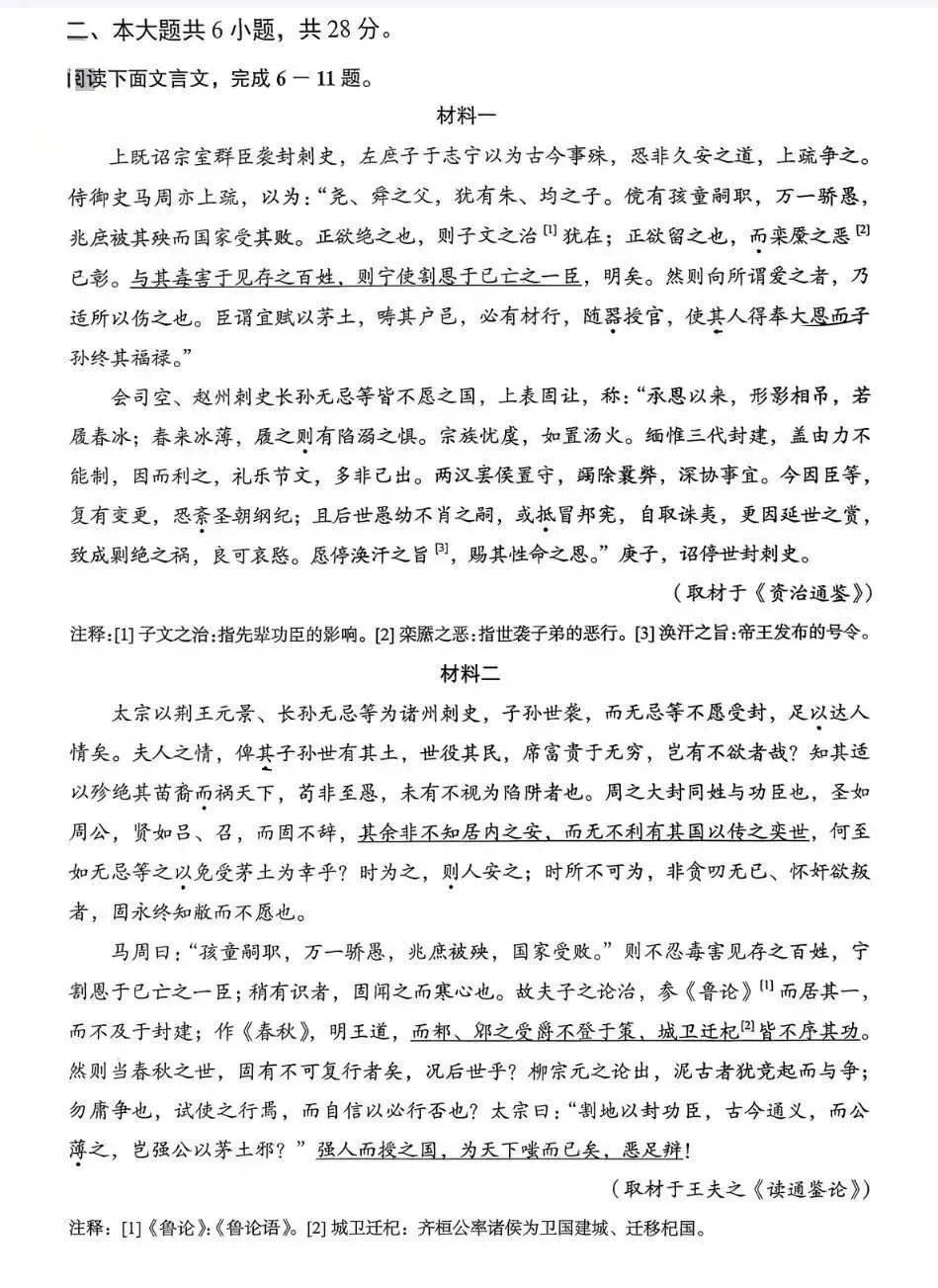 真题领取 | 26年丰台区高三一模语 · 数真题及答案 第11张