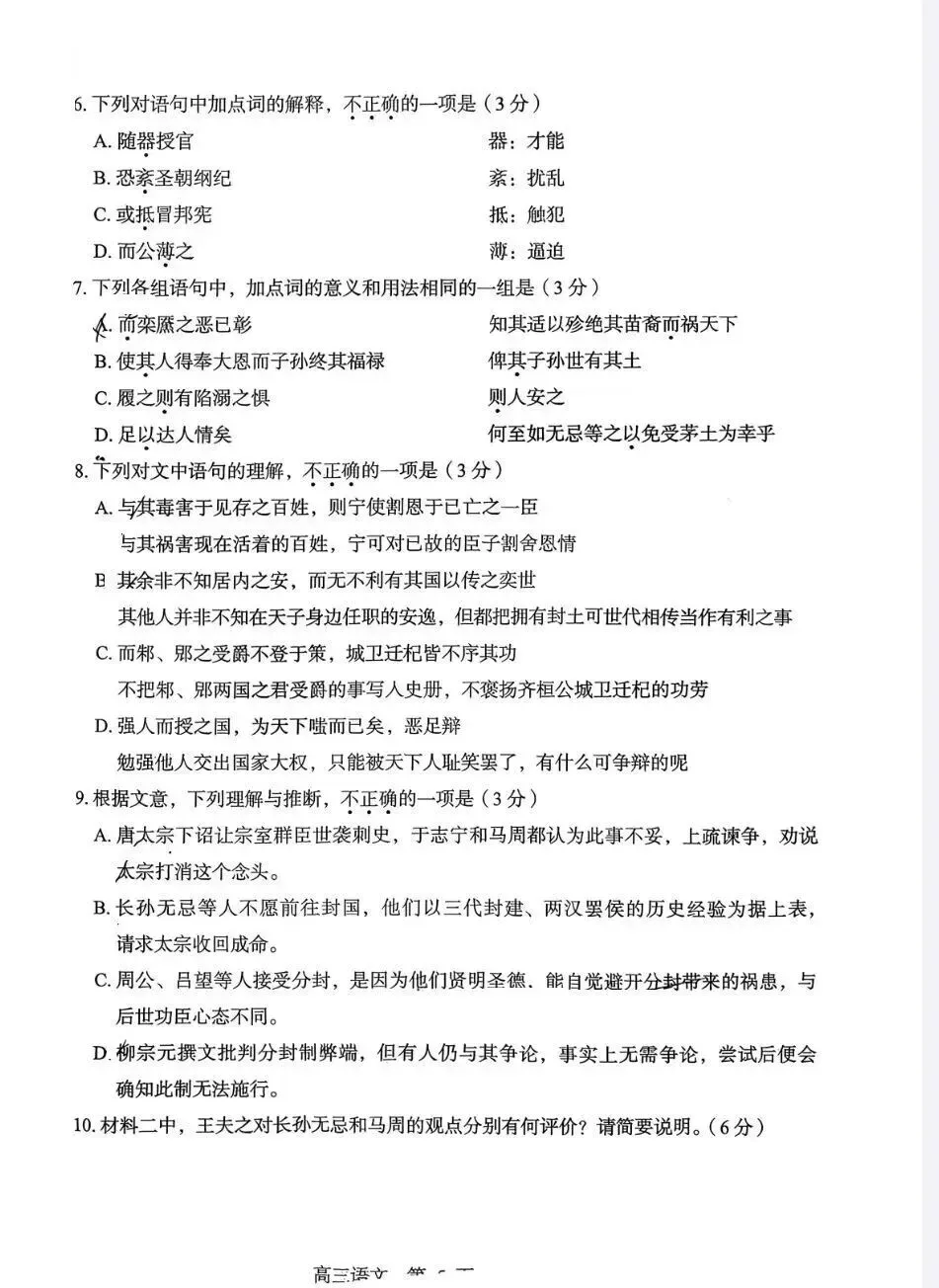 真题领取 | 26年丰台区高三一模语 · 数真题及答案 第12张