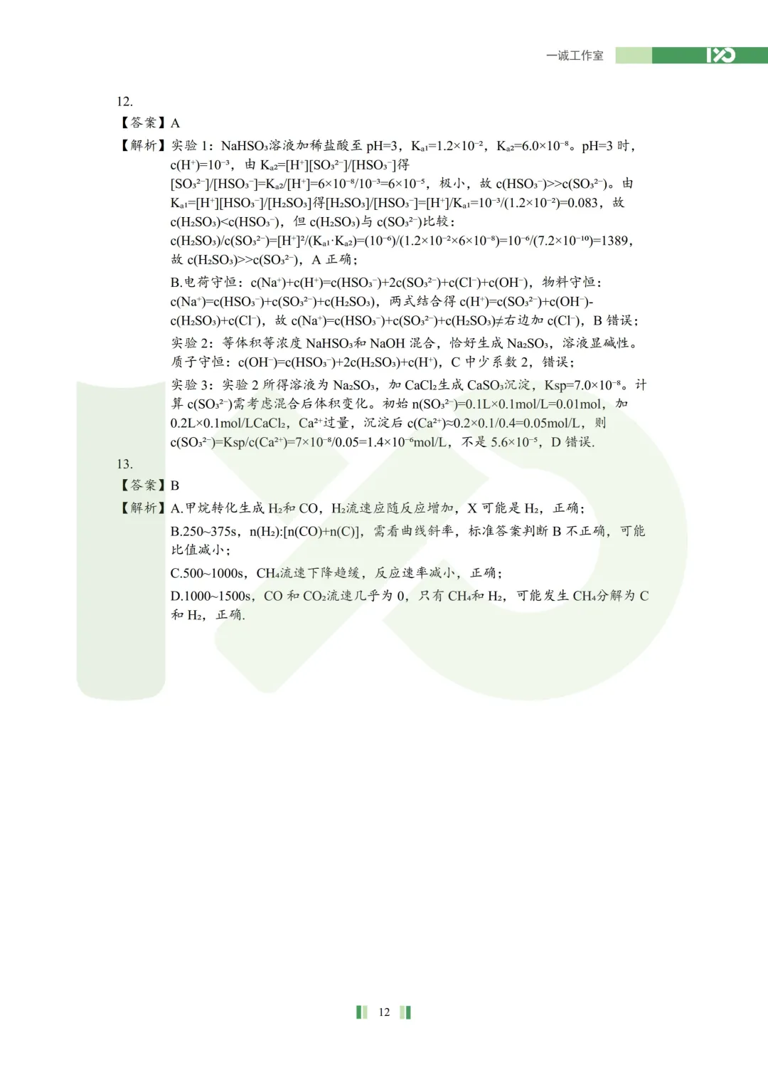【真题速递】2026苏北七市高三二模真题解析+讲解! 第38张