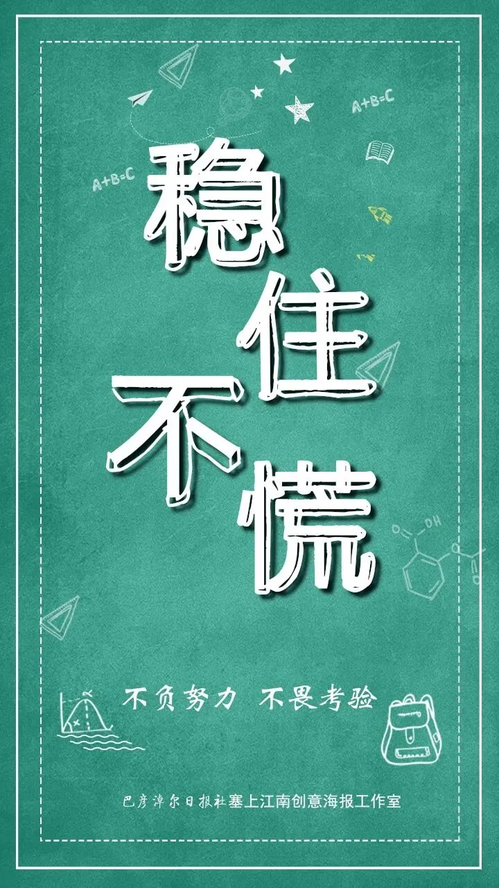 中考开考!少年加油! 第7张