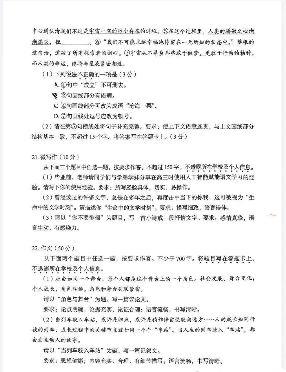 真题领取 | 26年丰台区高三一模语 · 数真题及答案 第17张