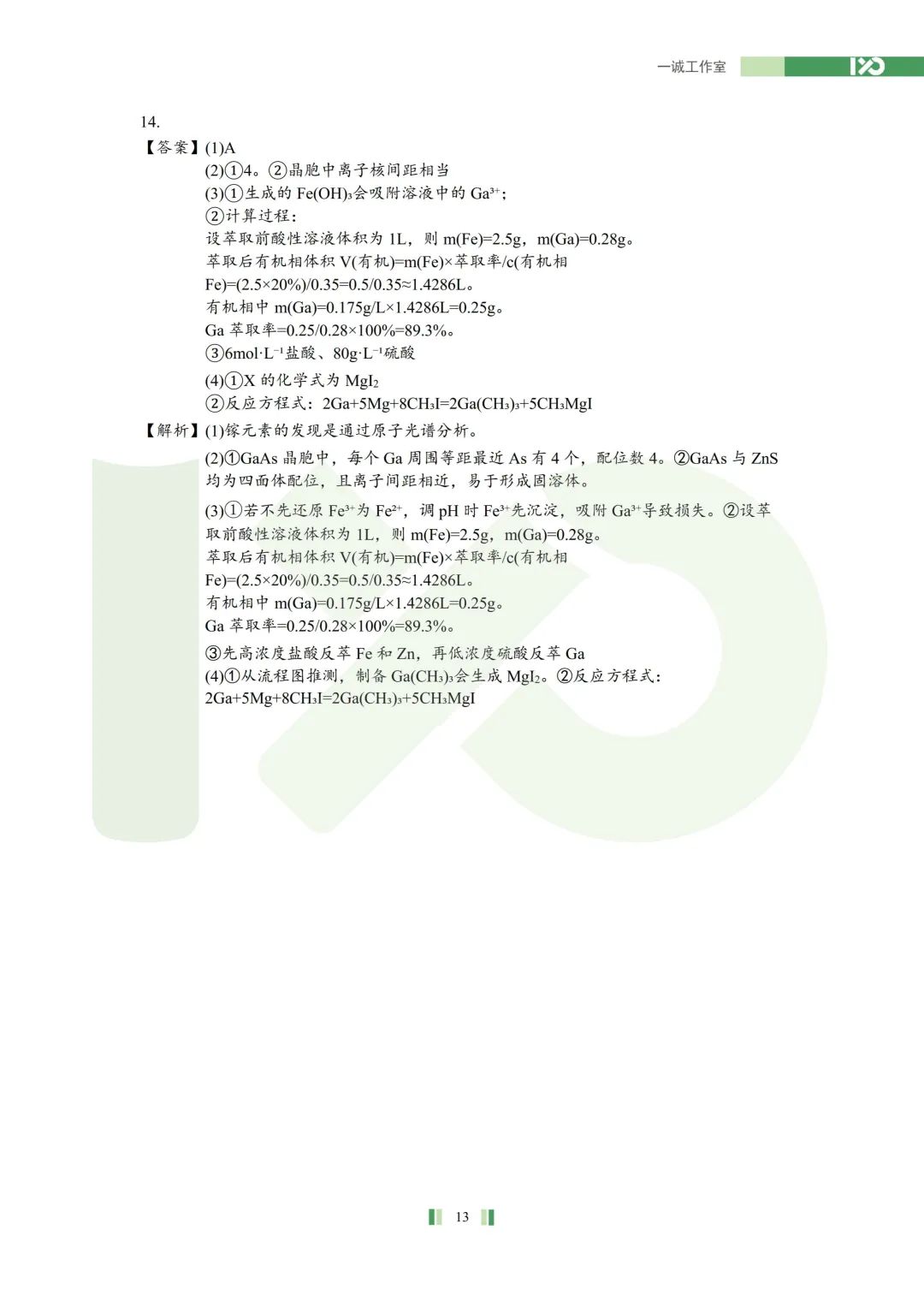 【真题速递】2026苏北七市高三二模真题解析+讲解! 第39张