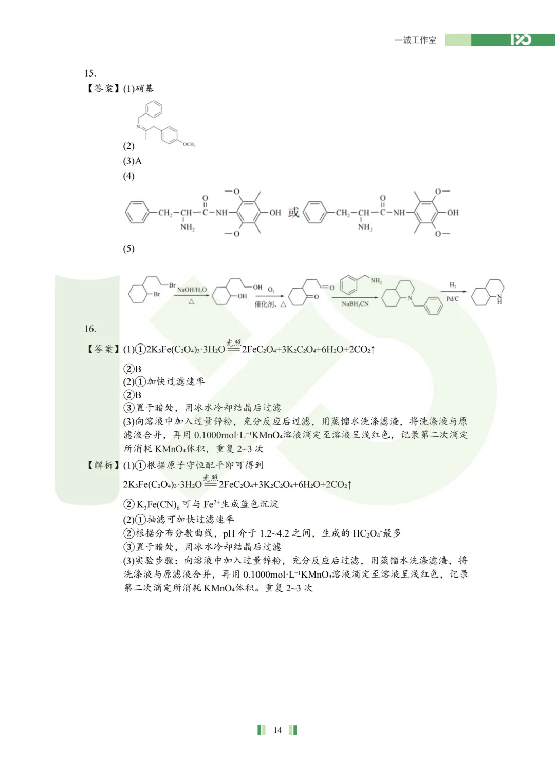 【真题速递】2026苏北七市高三二模真题解析+讲解! 第40张
