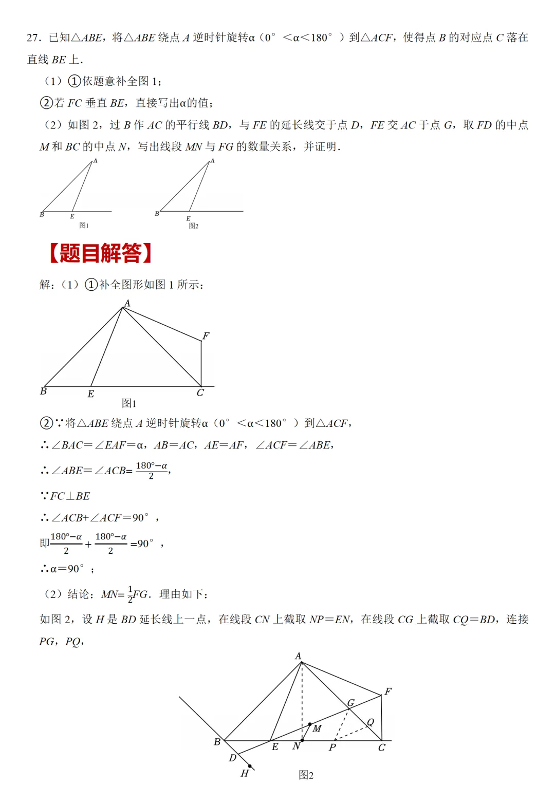 刚出!2026清华附中初三3月月考数学真题+答案 第2张