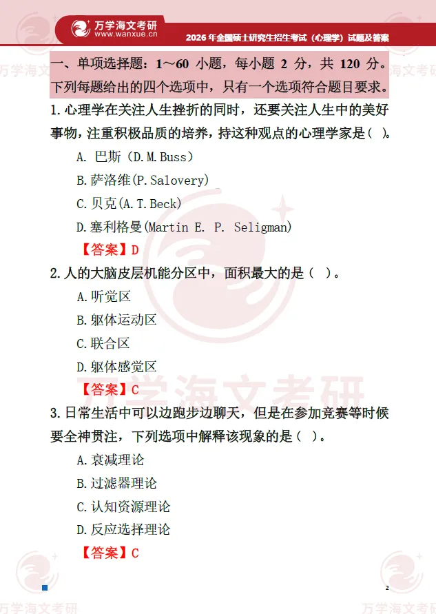 免费领真题:2026心理学312真题+答案PDF完整版! 第4张