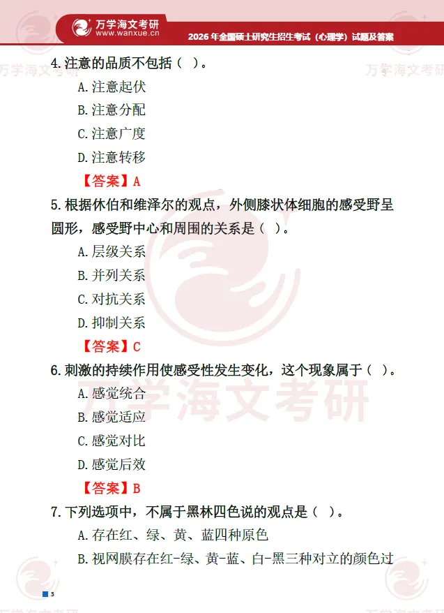 免费领真题:2026心理学312真题+答案PDF完整版! 第5张