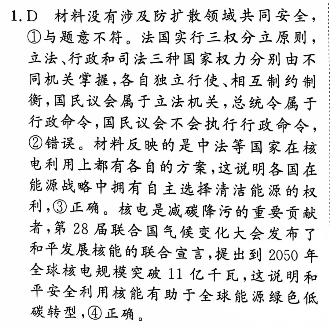 高考真题专业名词解析(一) 第2张