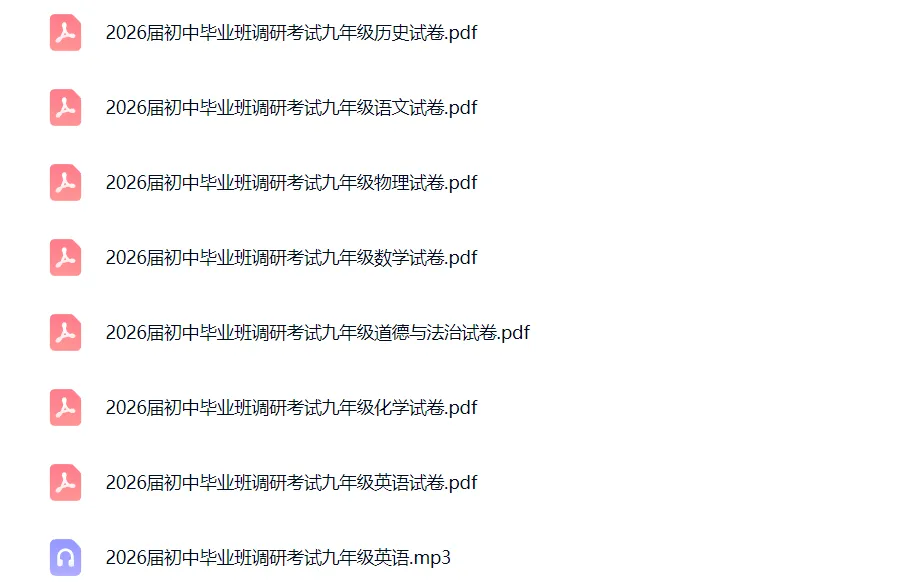 【中考模拟】【信阳某县一模】2025-2026学年信阳市地区中考一模七科试卷及答案(含听力)+电子版+抓紧收藏-可下载打印!! 第2张