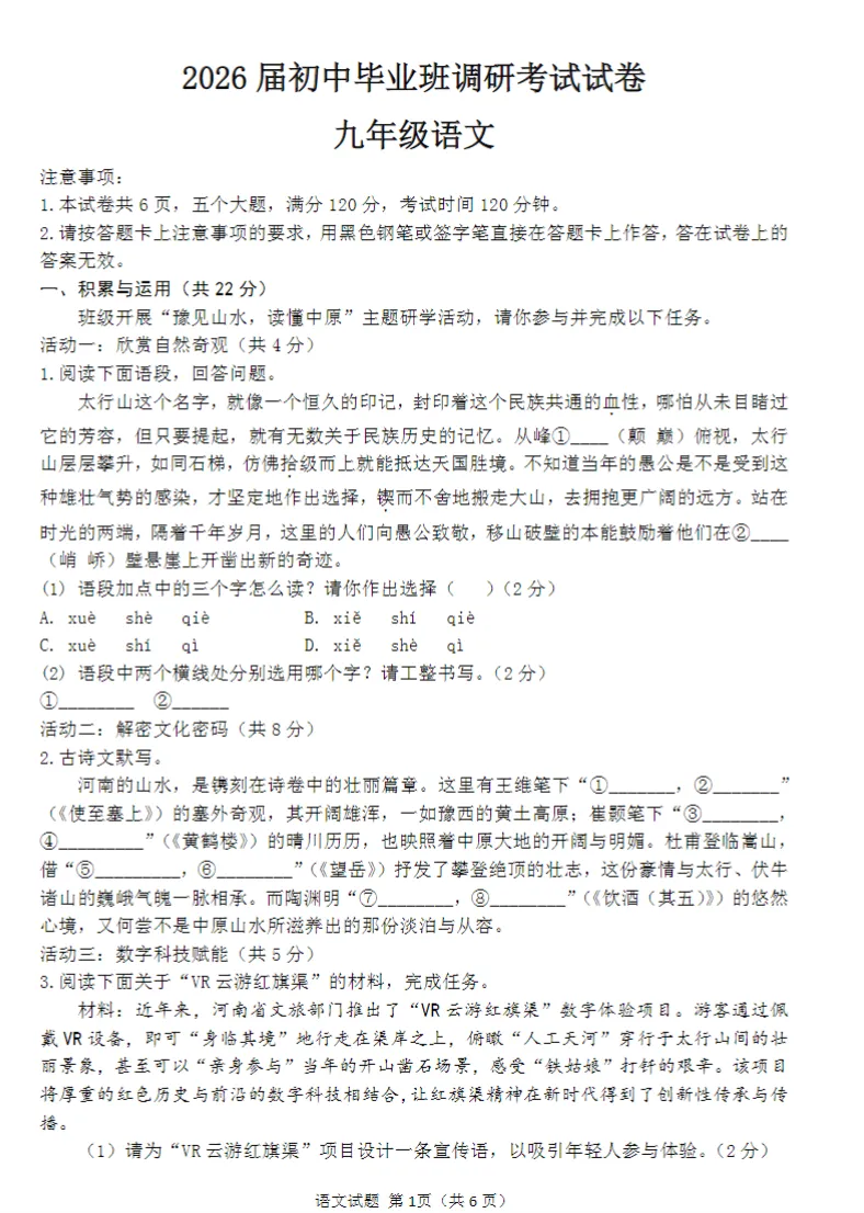 【中考模拟】【信阳某县一模】2025-2026学年信阳市地区中考一模七科试卷及答案(含听力)+电子版+抓紧收藏-可下载打印!! 第12张