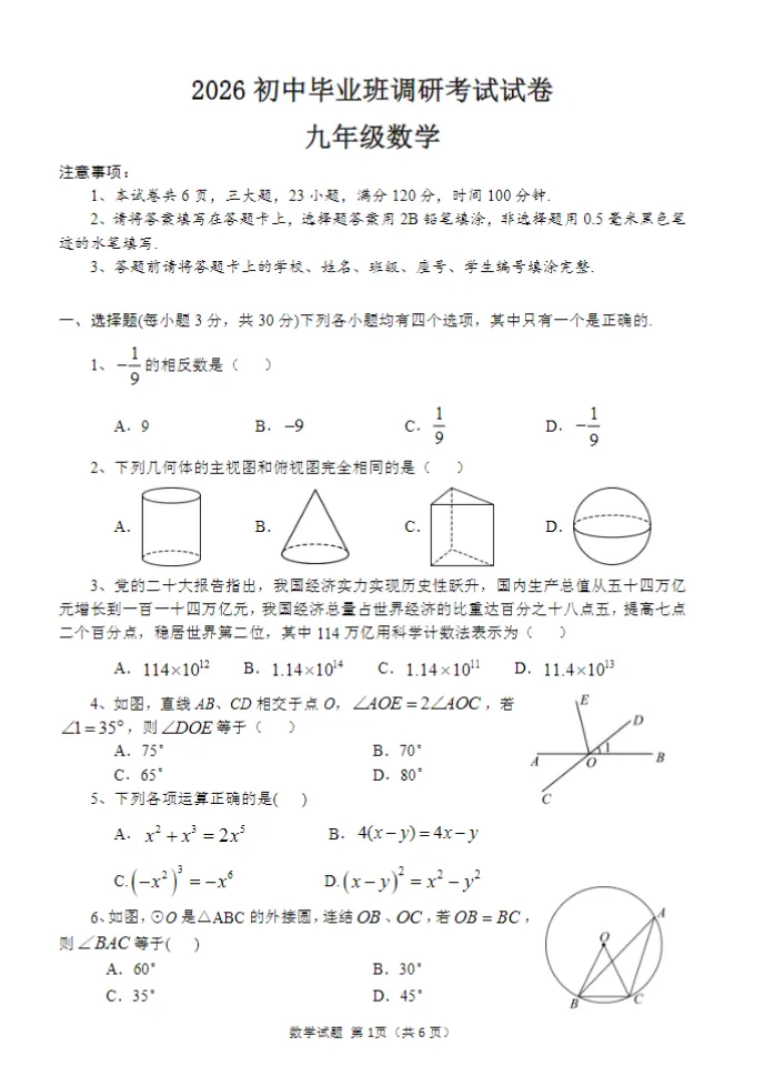 【中考模拟】【信阳某县一模】2025-2026学年信阳市地区中考一模七科试卷及答案(含听力)+电子版+抓紧收藏-可下载打印!! 第13张