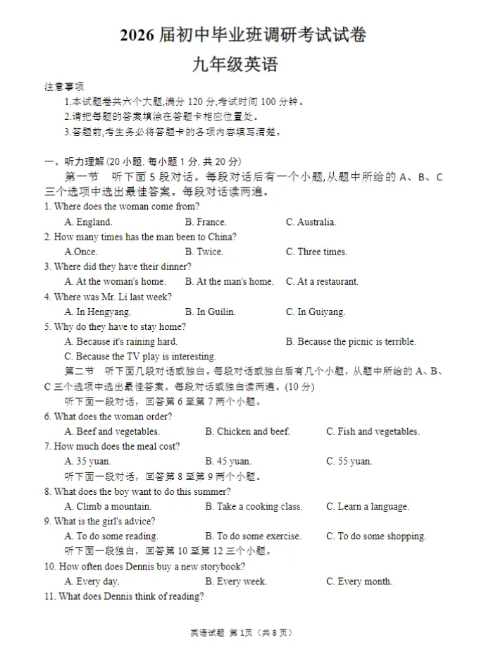 【中考模拟】【信阳某县一模】2025-2026学年信阳市地区中考一模七科试卷及答案(含听力)+电子版+抓紧收藏-可下载打印!! 第14张