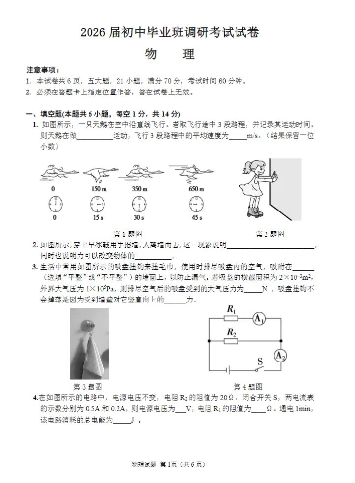 【中考模拟】【信阳某县一模】2025-2026学年信阳市地区中考一模七科试卷及答案(含听力)+电子版+抓紧收藏-可下载打印!! 第15张