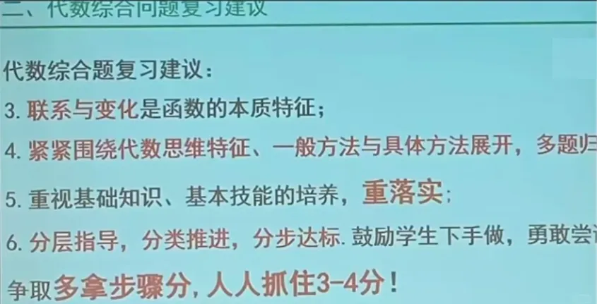 海淀初三教研会结束,今年一模及中考的高频区分点明确! 第3张