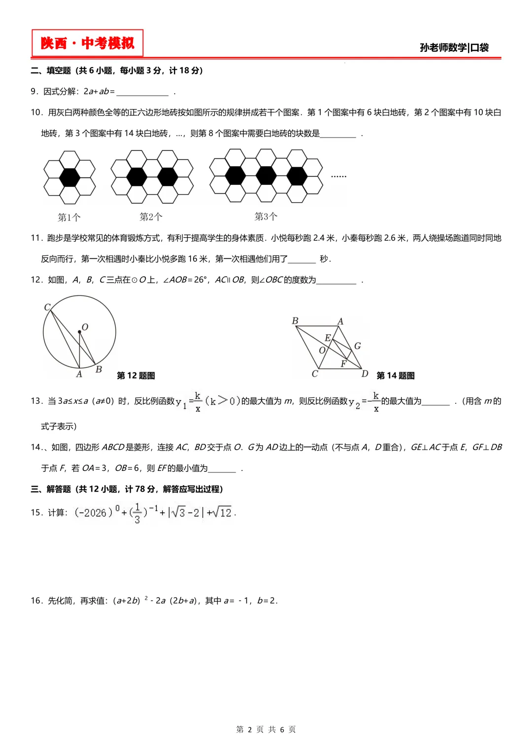 中考模拟:2026西安经开区联考(一模) 第2张