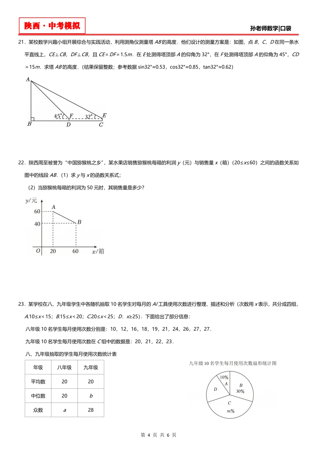 中考模拟:2026西安经开区联考(一模) 第3张