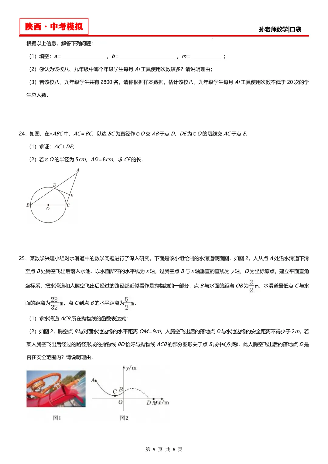 中考模拟:2026西安经开区联考(一模) 第4张