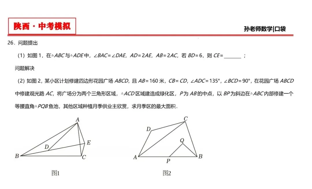 中考模拟:2026西安经开区联考(一模) 第5张