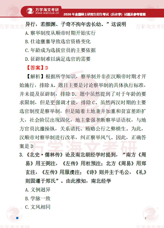 免费领真题:2026历史学313真题+答案PDF完整版! 第5张