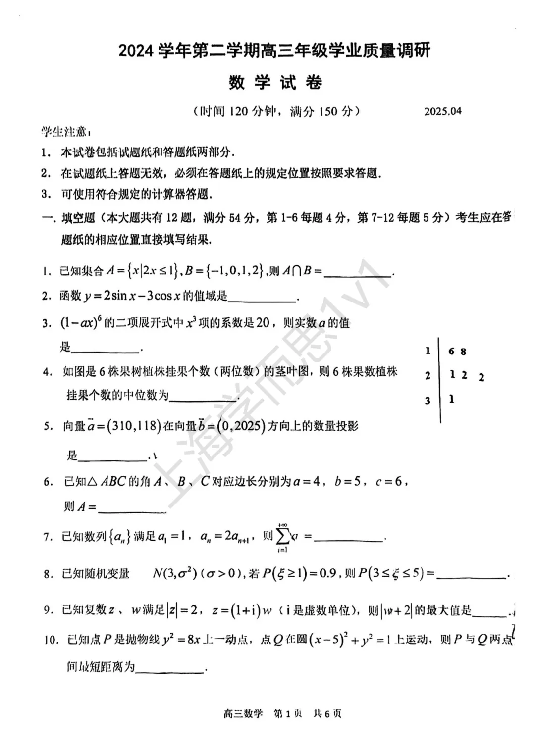 二模冲刺 | 上海16区最新二模真题免费领取! 第3张 二模冲刺 | 上海16区最新二模真题免费领取! 第3张