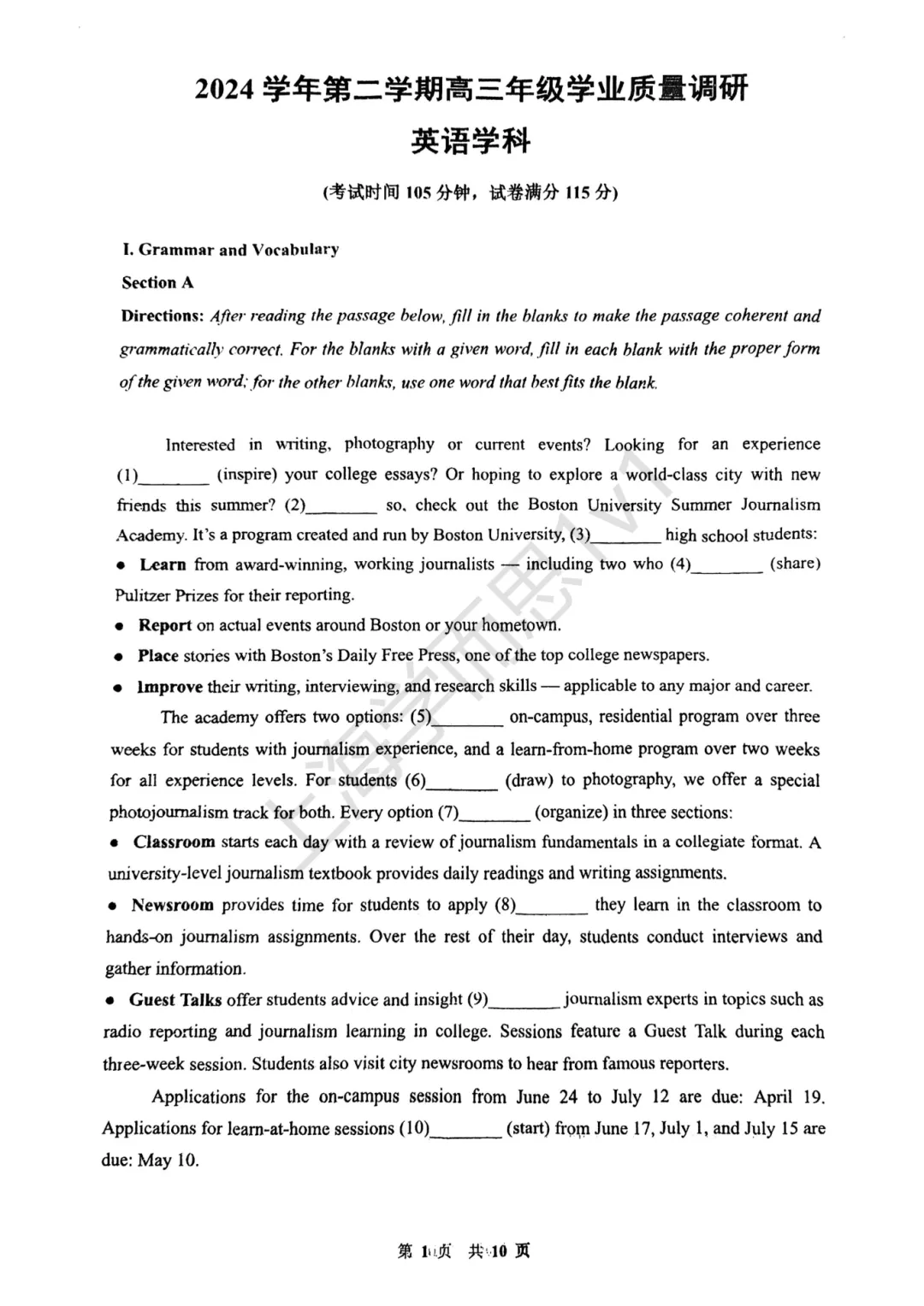 二模冲刺 | 上海16区最新二模真题免费领取! 第5张 二模冲刺 | 上海16区最新二模真题免费领取! 第5张