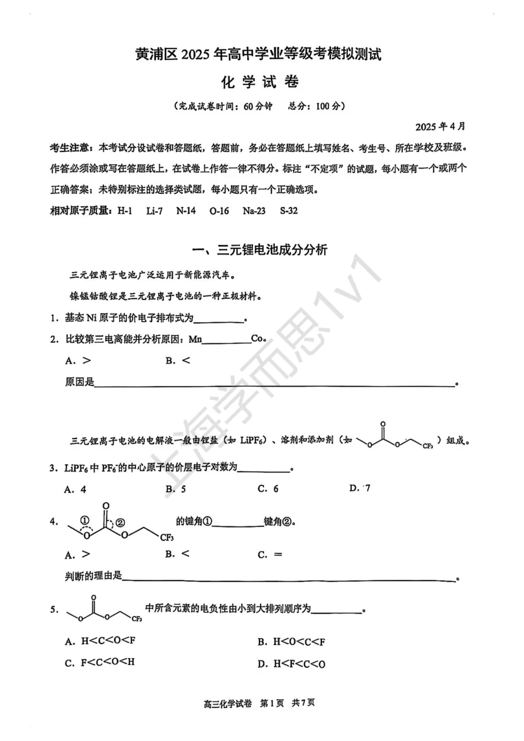 二模冲刺 | 上海16区最新二模真题免费领取! 第8张 二模冲刺 | 上海16区最新二模真题免费领取! 第8张