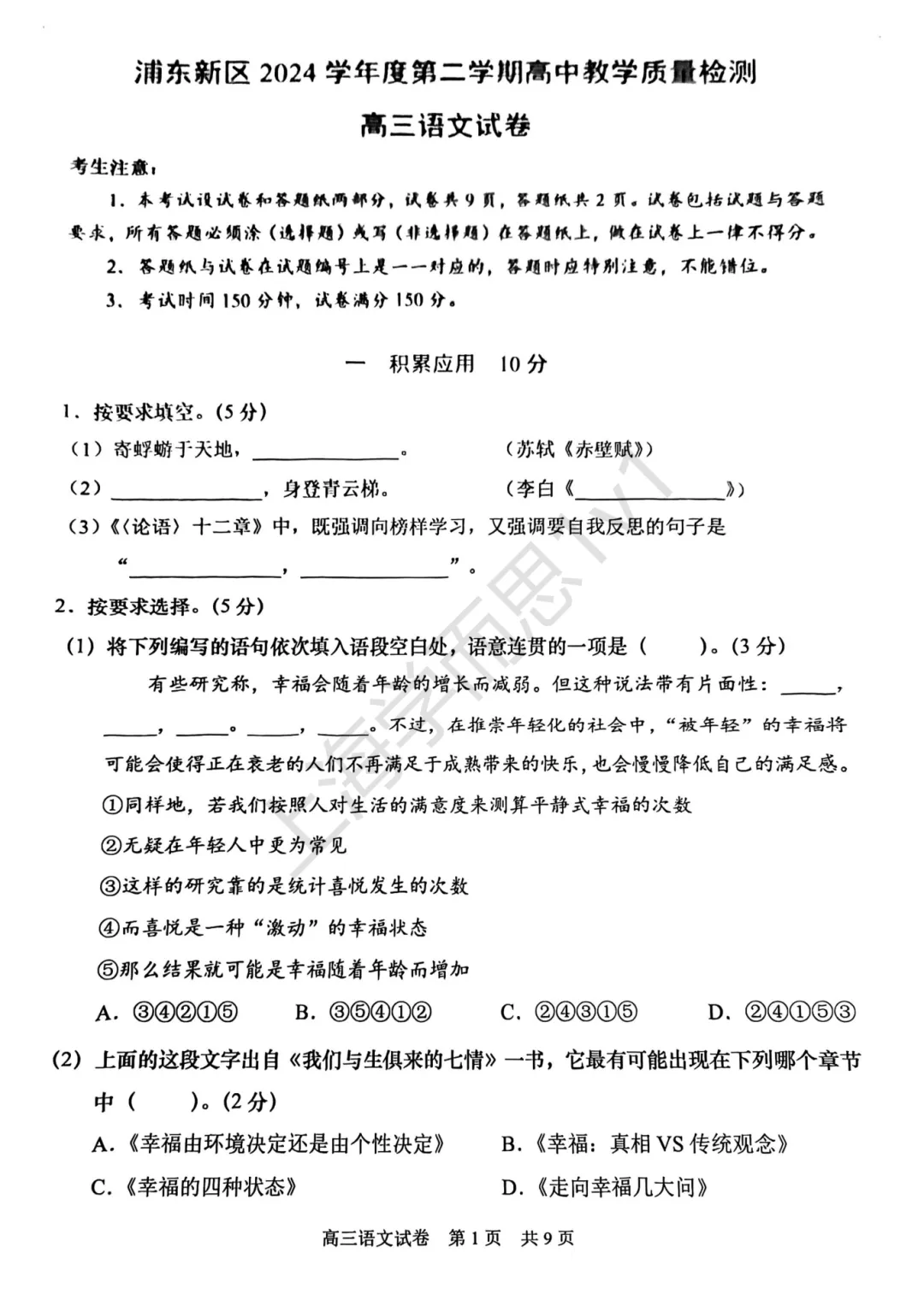 二模冲刺 | 上海16区最新二模真题免费领取! 第9张 二模冲刺 | 上海16区最新二模真题免费领取! 第9张