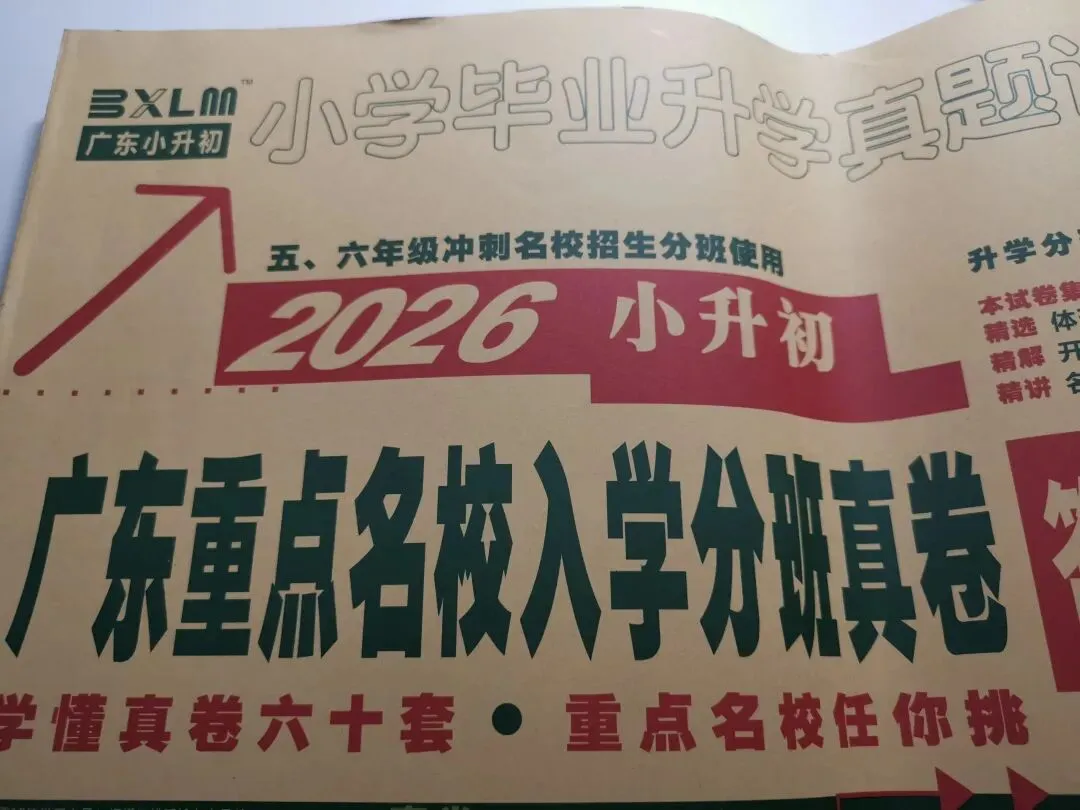 广州五六年级家长速看!XSC语文MK真题打卡第 2 期来了 第2张