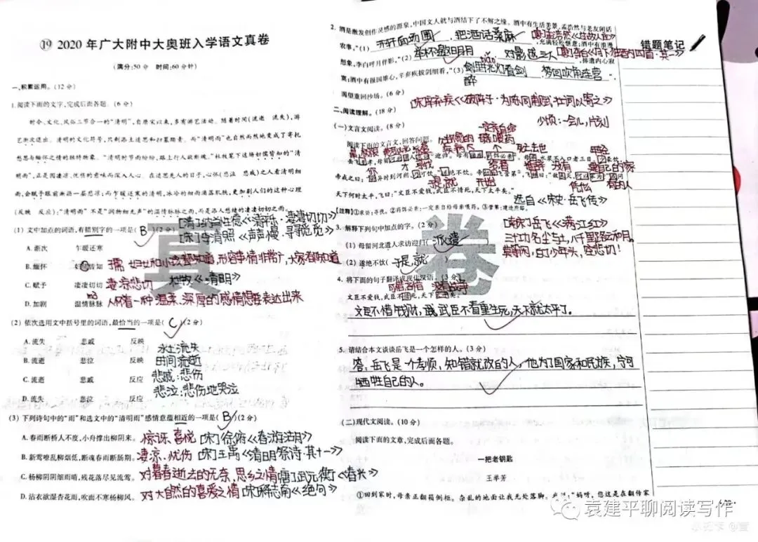 广州五六年级家长速看!XSC语文MK真题打卡第 2 期来了 第4张