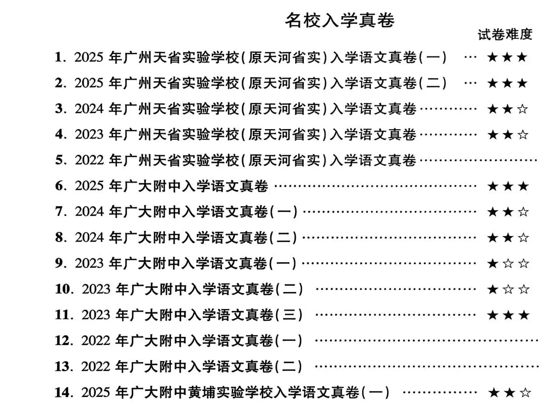 广州五六年级家长速看!XSC语文MK真题打卡第 2 期来了 第7张