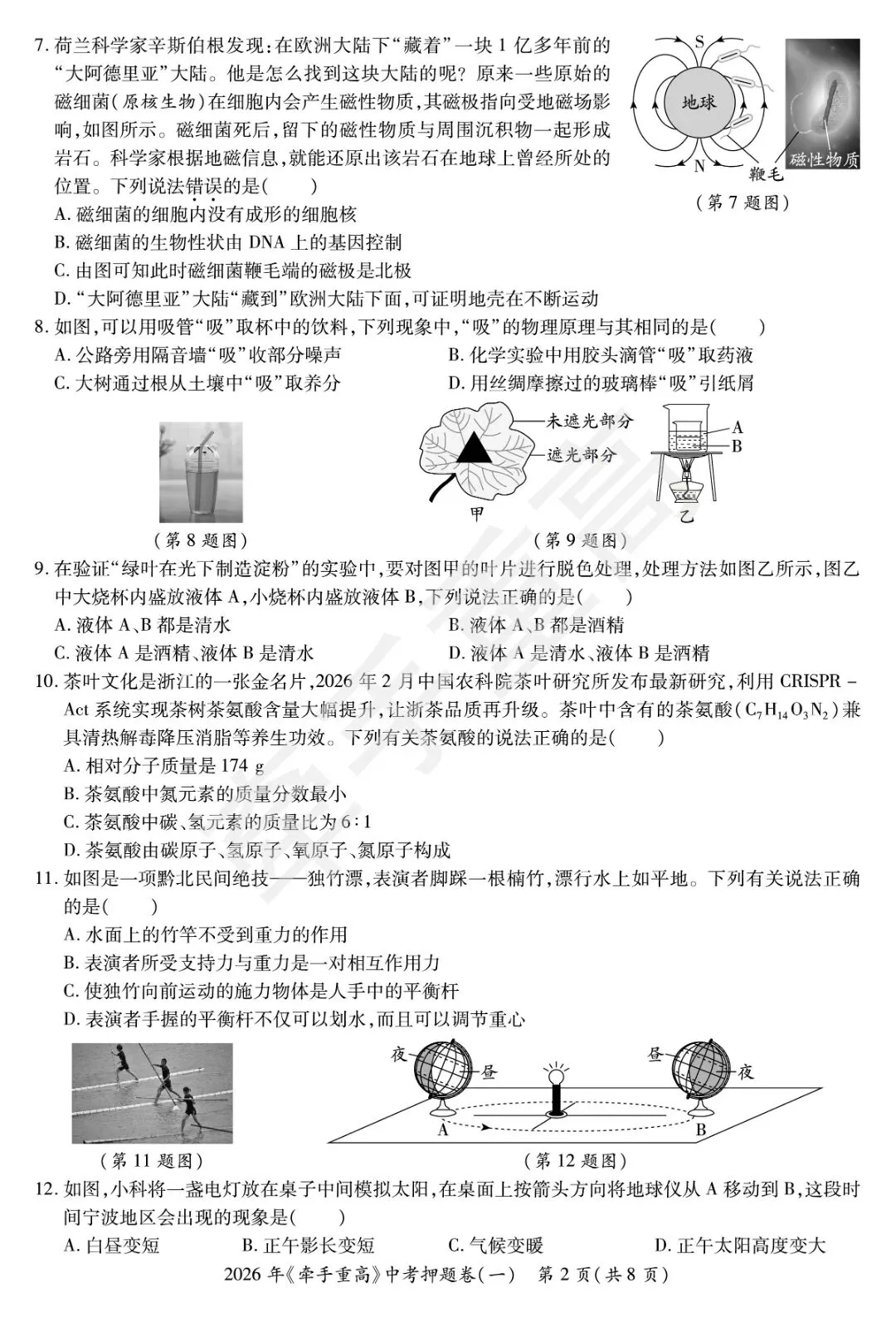 初三必刷!2026年中考科学押题卷1 精准提分 第4张