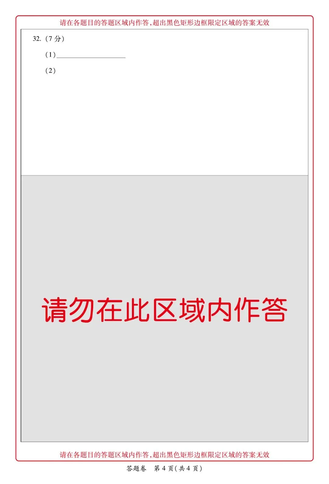 初三必刷!2026年中考科学押题卷1 精准提分 第16张