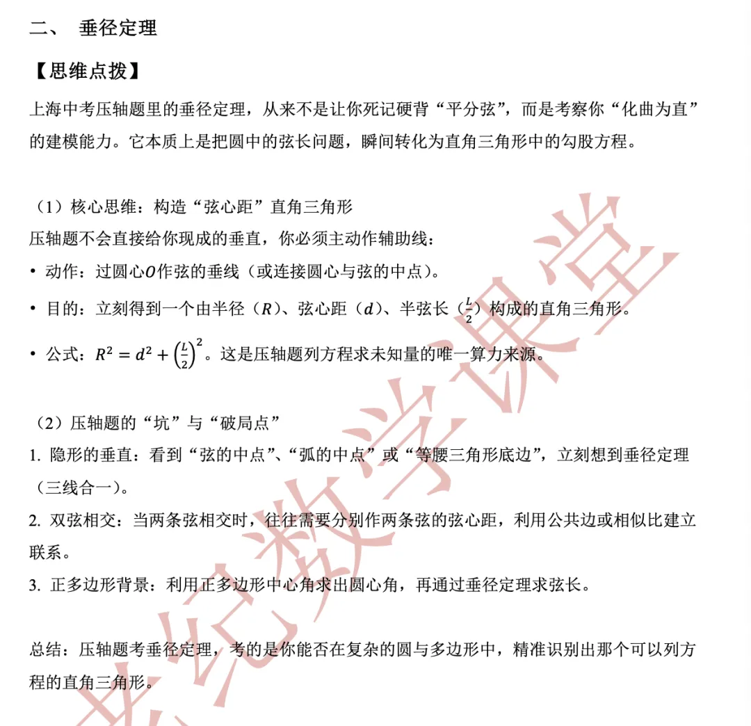 (老纪解读)上海中考数学【第25题】「圆」 第7张