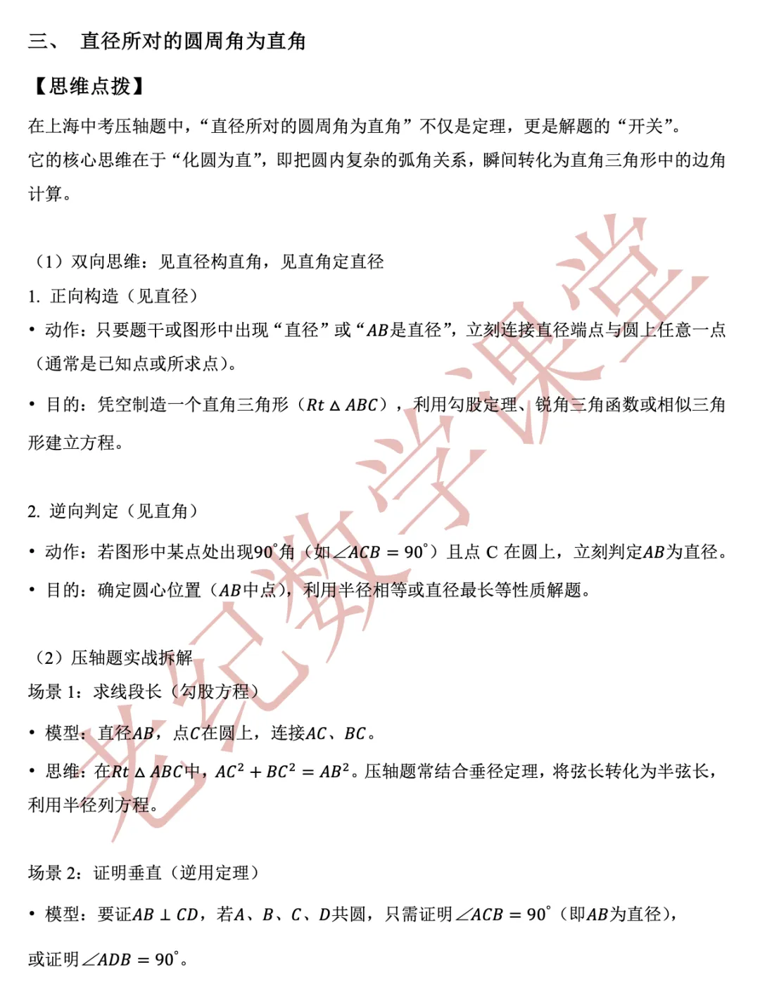 (老纪解读)上海中考数学【第25题】「圆」 第14张