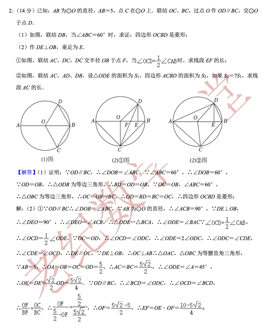 (老纪解读)上海中考数学【第25题】「圆」 第16张