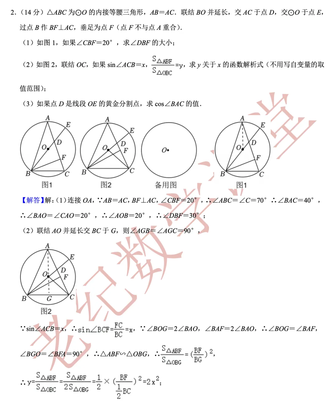 (老纪解读)上海中考数学【第25题】「圆」 第19张