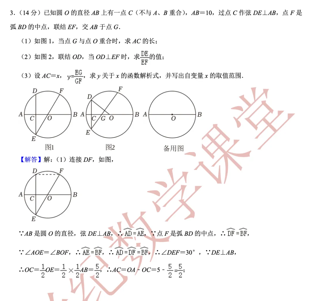 (老纪解读)上海中考数学【第25题】「圆」 第20张