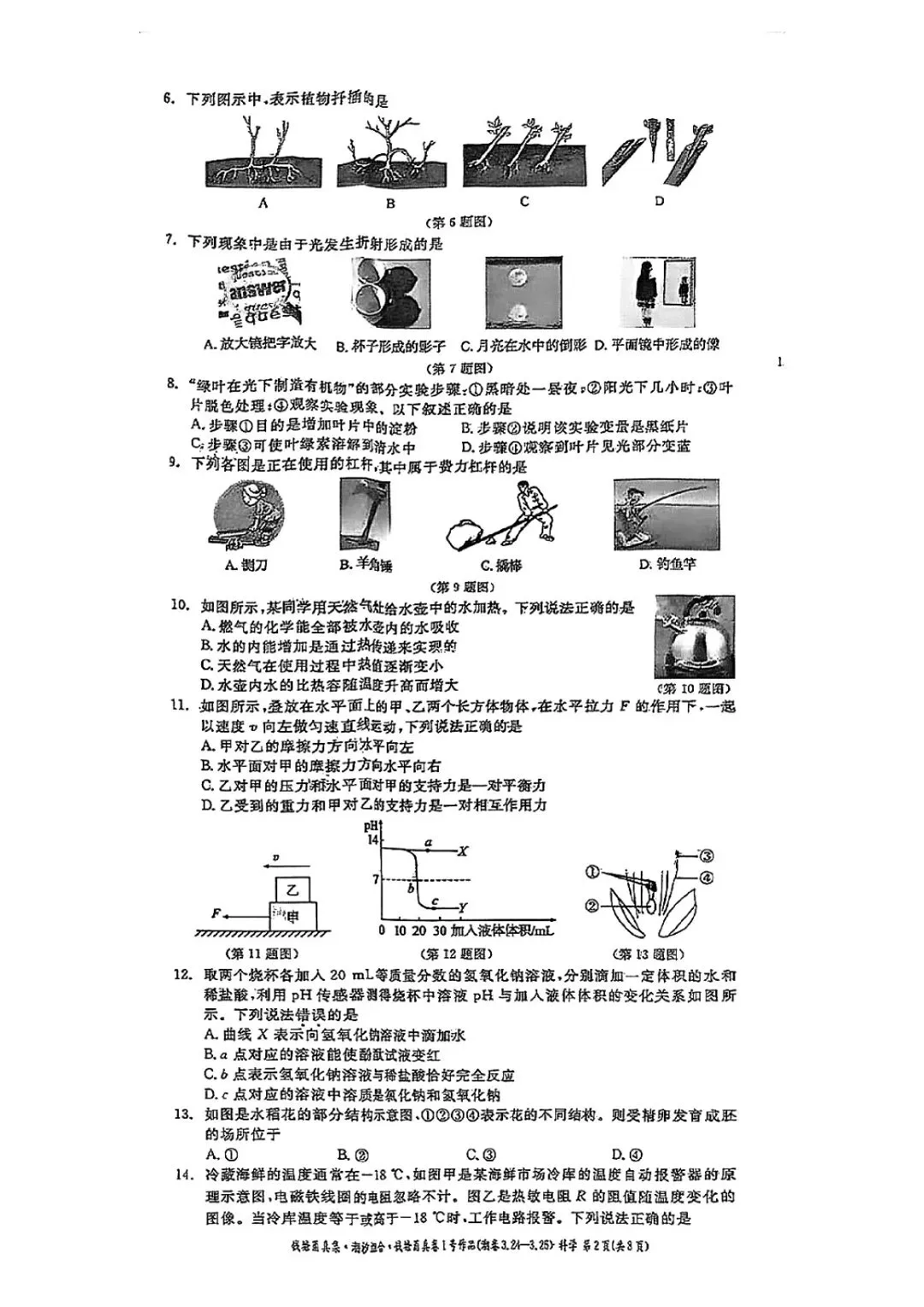 宁波家长速存!钱塘甬真潮卷・科学试卷 + 完整答案 PDF,中考冲刺必刷! 第4张