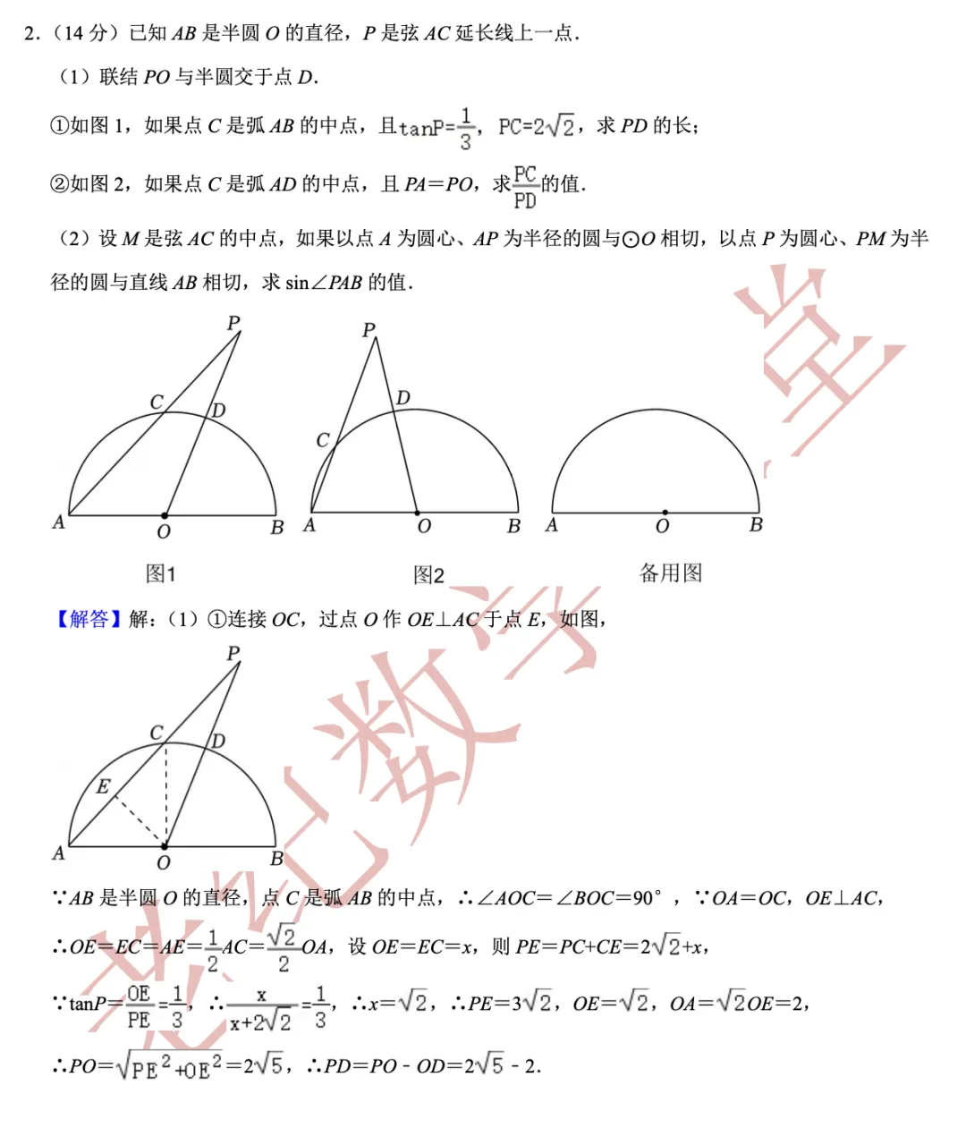 (老纪解读)上海中考数学【第25题】「圆」 第23张