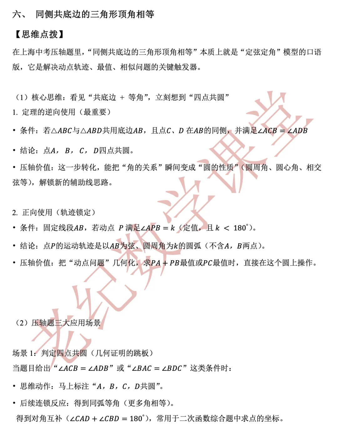 (老纪解读)上海中考数学【第25题】「圆」 第24张