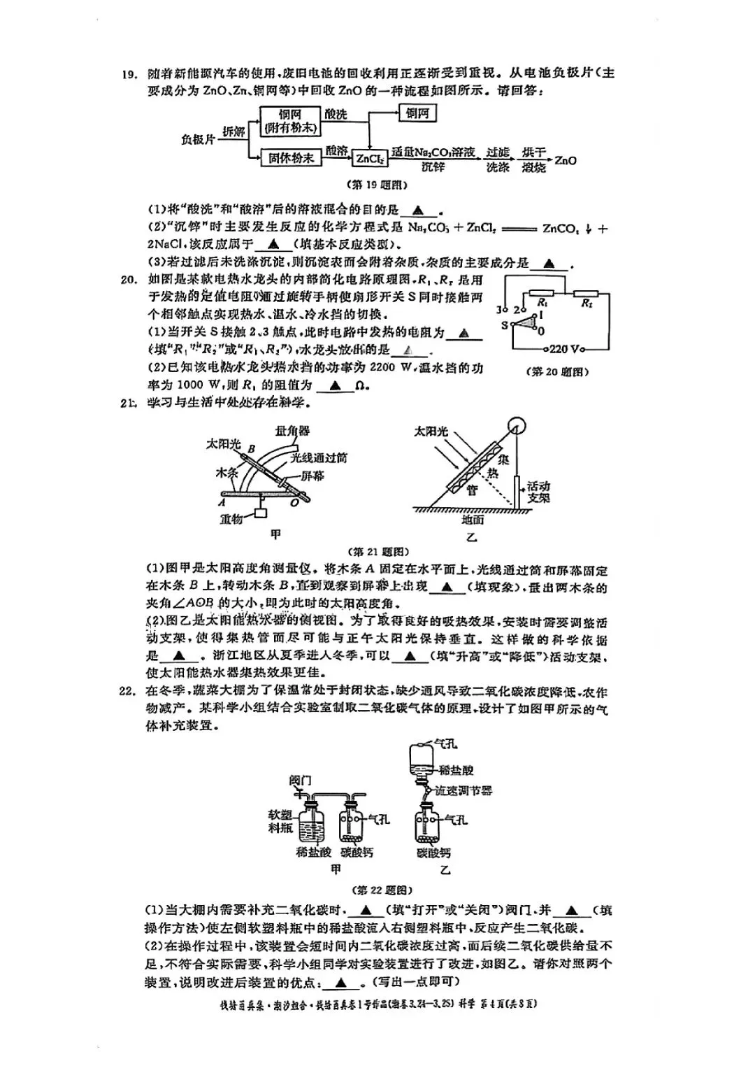 宁波家长速存!钱塘甬真潮卷・科学试卷 + 完整答案 PDF,中考冲刺必刷! 第6张